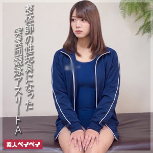 A【素人ペイペイ】 蒼乃美月